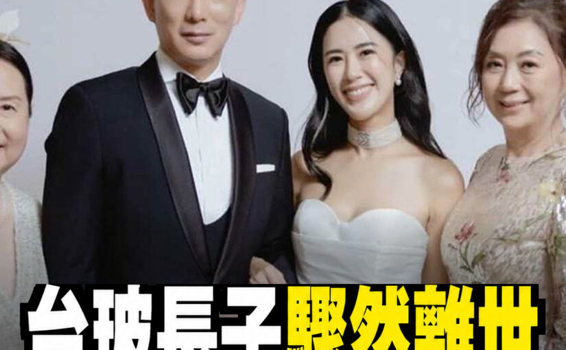 台玻長子徐子翔驟然離世，與「最美老闆」譚以欣結婚不到2年，妻子走出傷痛的近況曝光