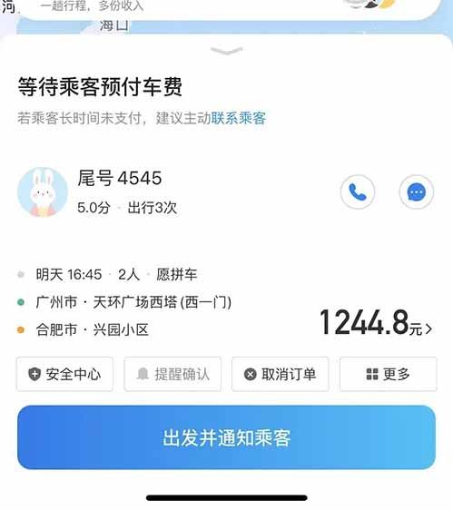 兩女跨省叫車卻付不出5400元！提出離譜「抵車資方案」，對話截圖曝光後真偽也被質疑