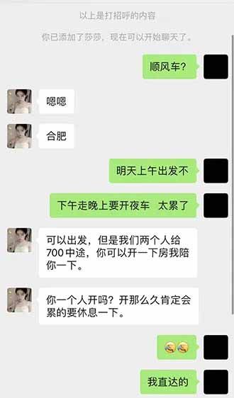 兩女跨省叫車卻付不出5400元！提出離譜「抵車資方案」，對話截圖曝光後真偽也被質疑