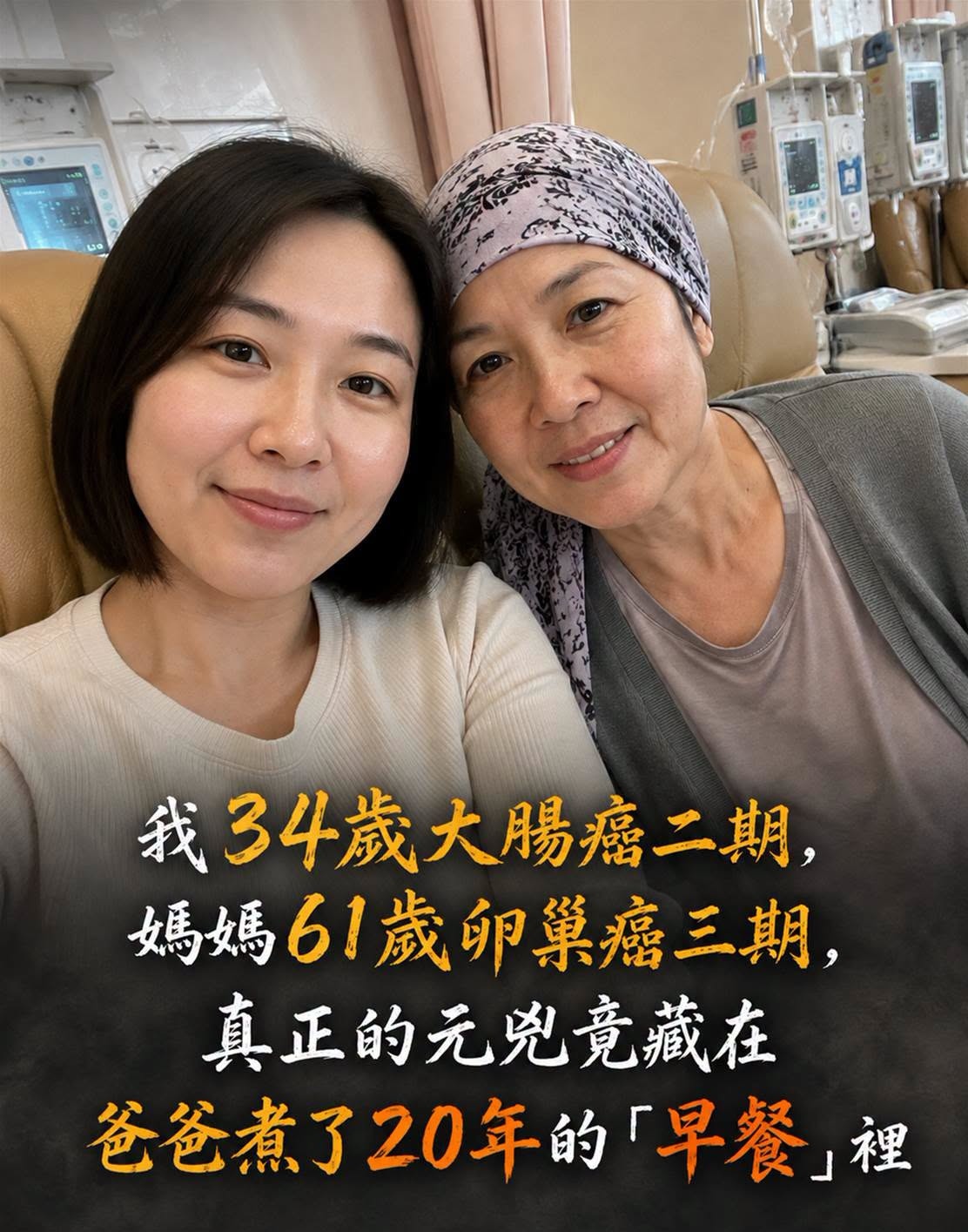 我34歲面對大腸癌二期,媽媽61歲罹卵巢癌三期,醫師追問後發現20年早餐習慣值得留意