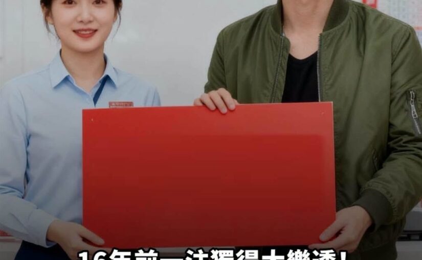 16年前一注獨得大樂透！台南男子「爽中9.37億」搖身一變成台灣企業家，現況曝光震驚全台！