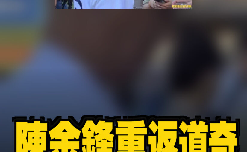 陳金鋒睽違21年重返道奇開球！披52號球衣致敬旅美起點，現場反應掀熱議