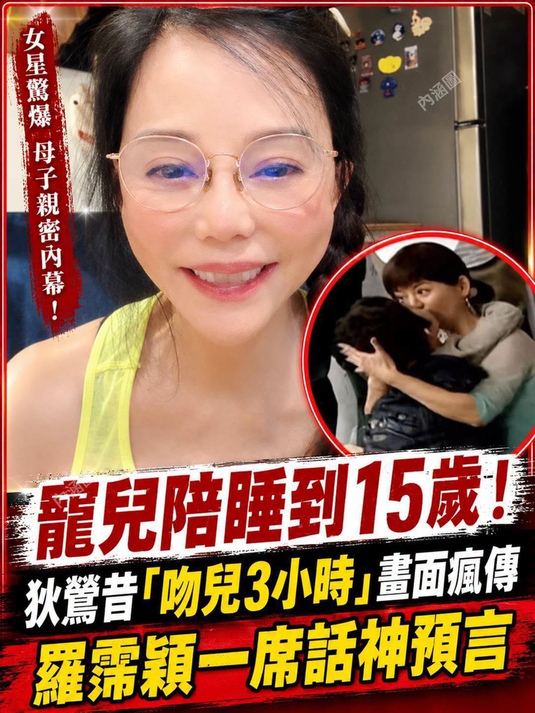 寵兒陪睡到15歲!狄鶯昔日親子互動畫面再被翻出,羅霈穎一席話如今引發討論