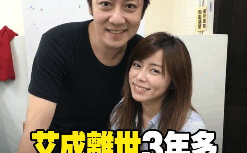 艾成離世3年多，王瞳重返歌壇完成他的心願！新專輯與感情近況一次說清