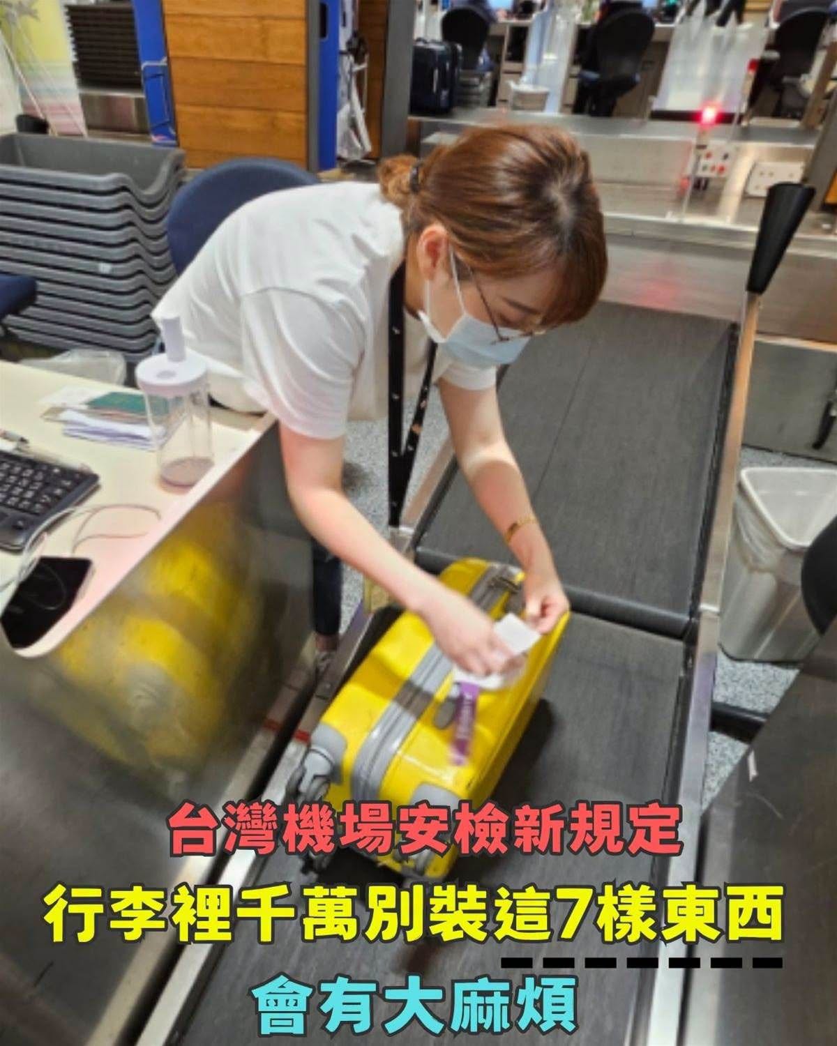 台灣機場安檢提醒，這些物品別放錯行李，鋰電池、防身用品與酒精攜帶規定一次看