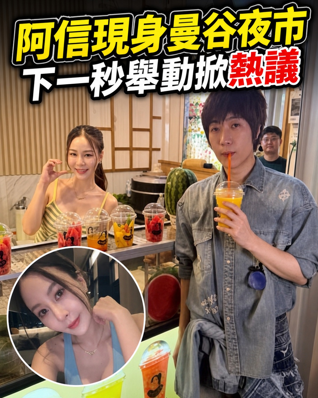 阿信結束曼谷演唱會現身夜市,一個舉動讓粉絲羨慕不已