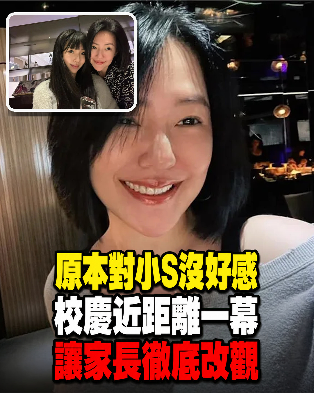 小S校慶印象翻轉