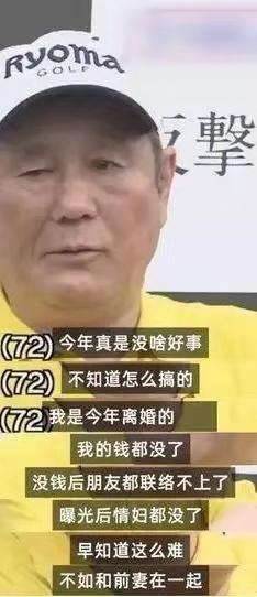 為小18歲情人!狠斷40年婚姻「200億全給妻子」淨身出戶「卻被小女友拋棄」悔嘆:不如跟前妻