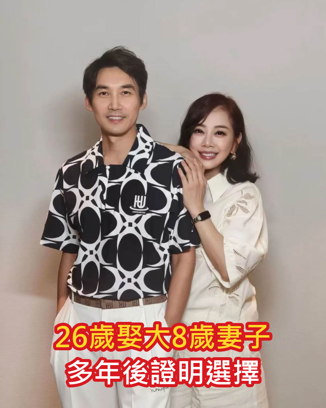 張鐸26歲娶大8歲的陳松伶,母親一度不看好,兩人多年後用生活證明選擇