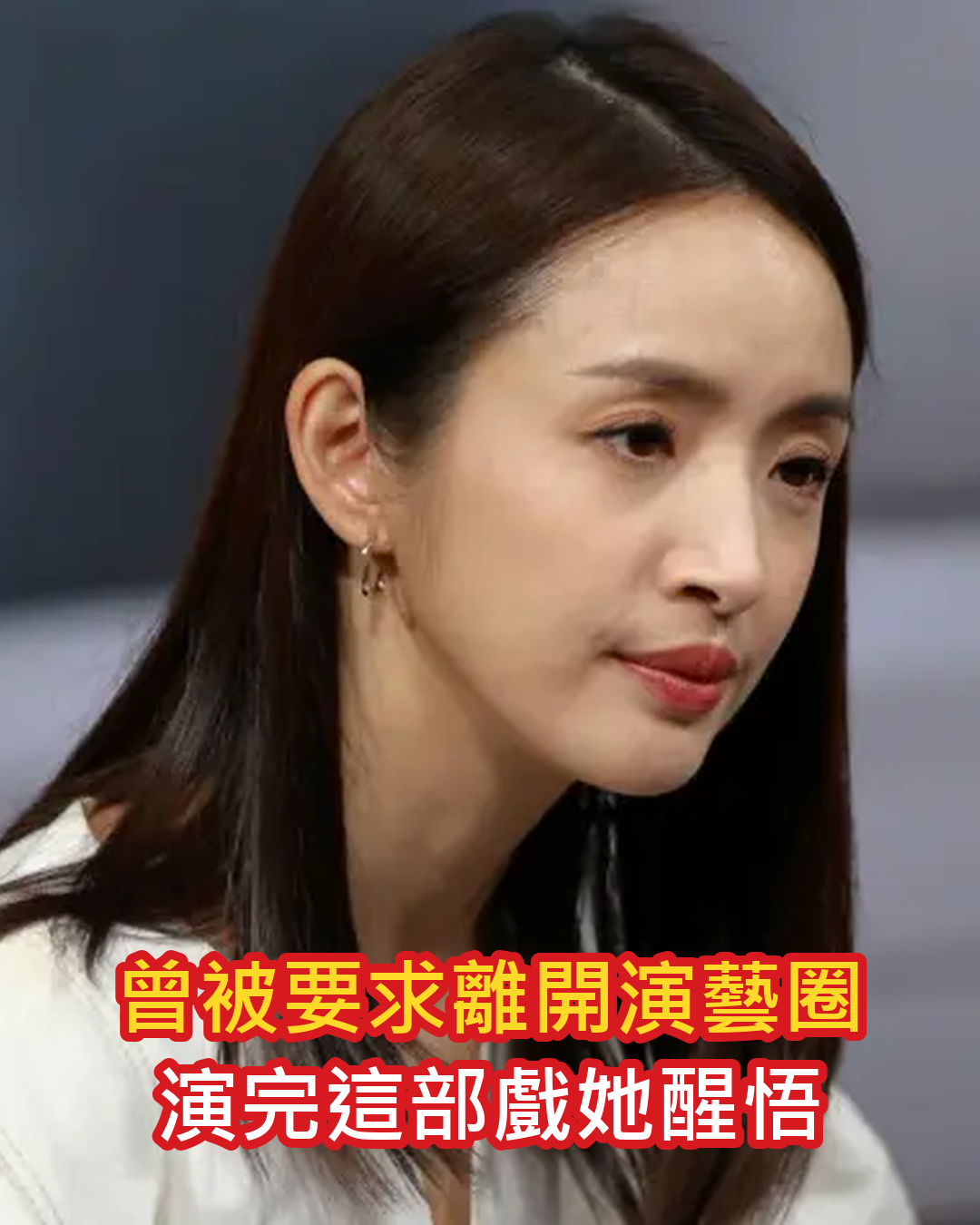 林依晨首談過往感情壓力,曾被要求離開演藝圈,直到演出這部戲才真正醒悟