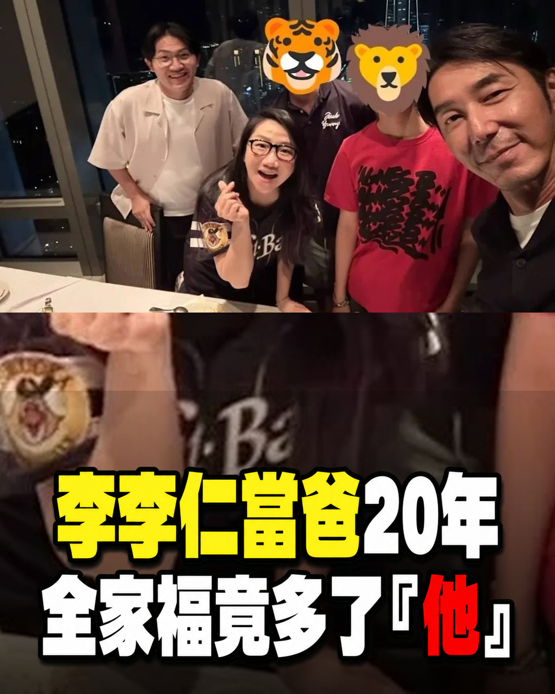 李李仁第20個父親節