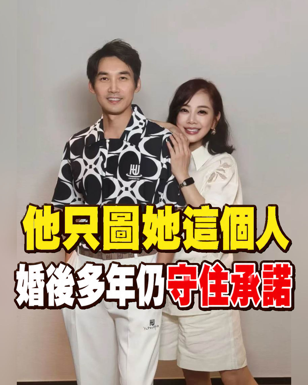 他26歲執意娶34歲、身體不好且難有孩子的女人!家人曾質疑,他一句話守護婚姻多年