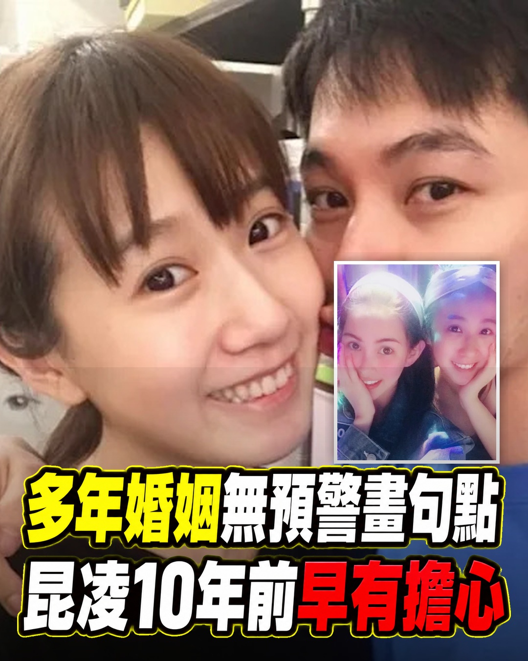 方志友婚姻走到終點，證婚人昆凌10年前曾想偷偷做一件事，如今看來格外唏噓