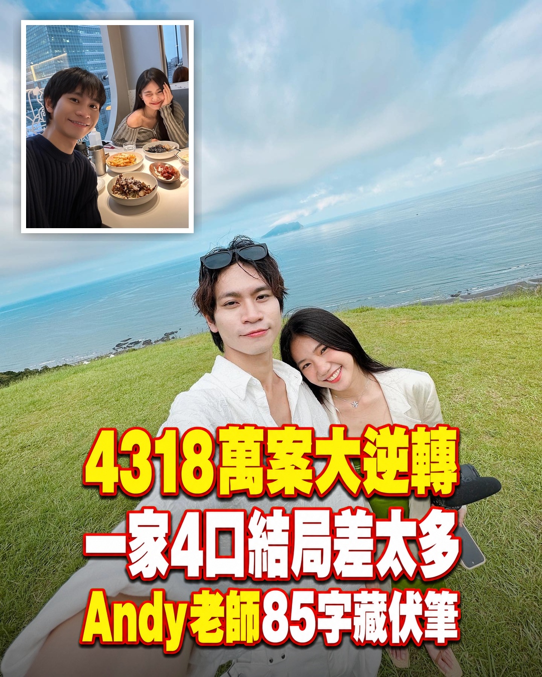 4318萬帳務案大逆轉!家寧一家4口宣判結果太震撼,Andy老師85字藏伏筆