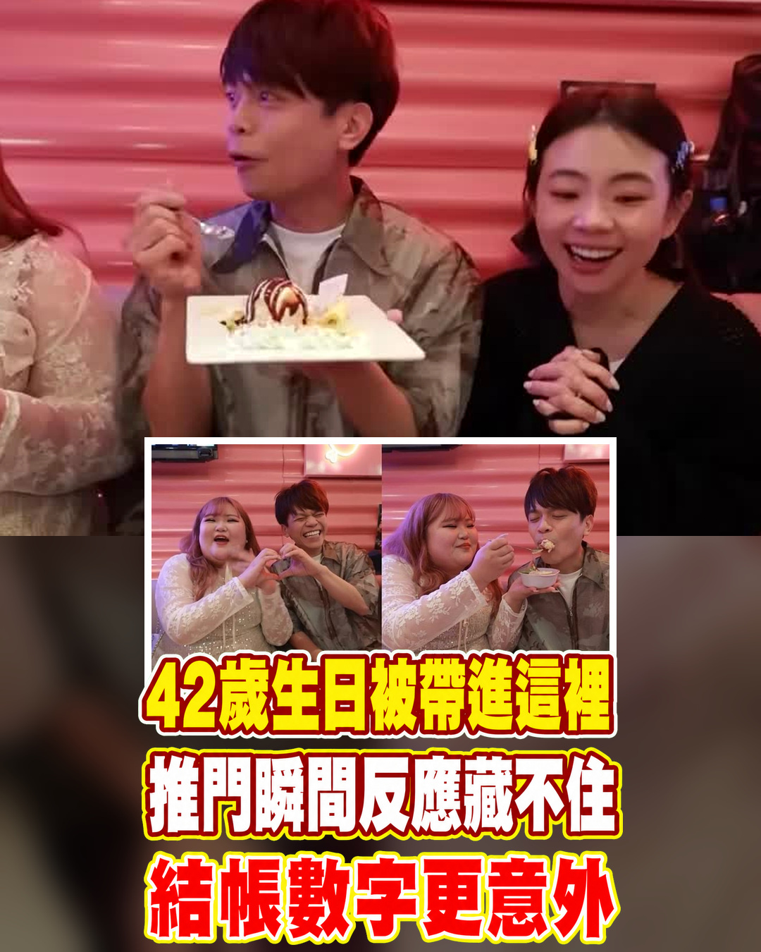 蔡阿嘎42歲生日被帶進神秘場所！推門後反應藏不住，結帳數字更意外