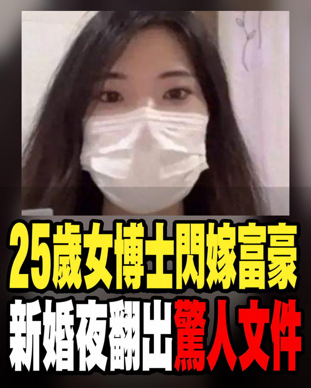 25歲女博士閃嫁60歲杜拜富豪，婚禮冷清到不對勁「新婚夜一看文件」才懂戒指用途