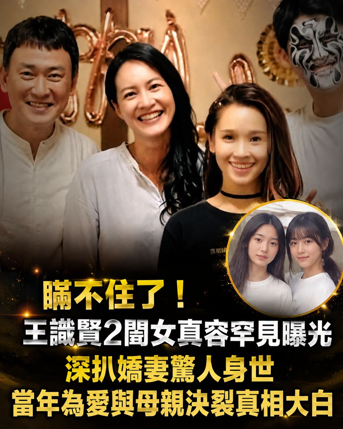 王識賢2女兒正面照罕見曝光！當年為愛頂住家人反對，妻子如何讓全家改觀