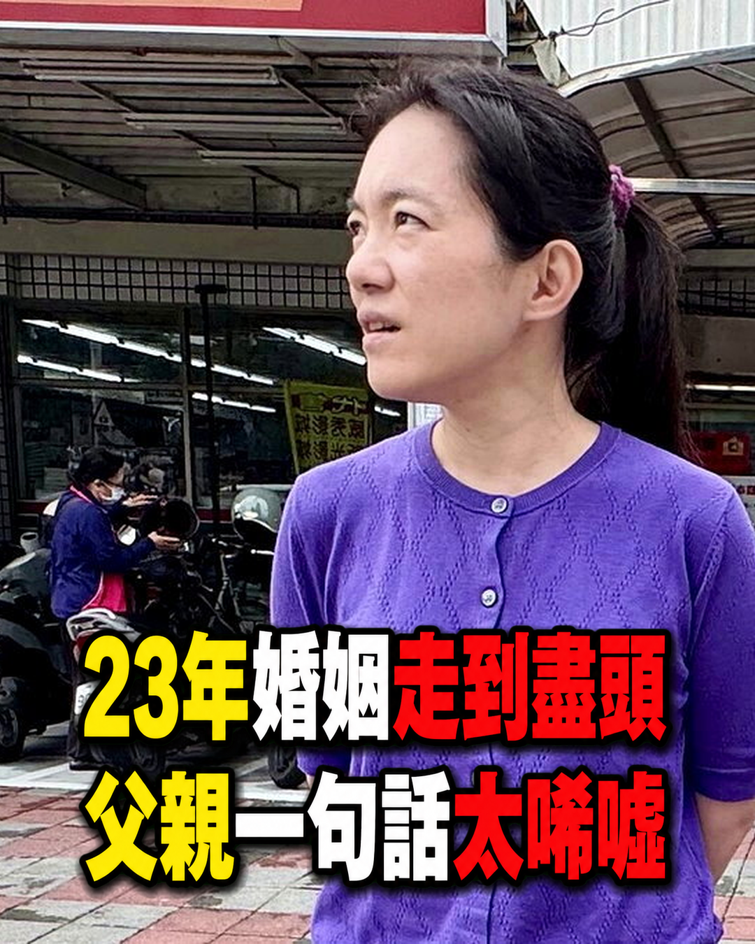 陳幸妤親曝婚姻走到盡頭,陳水扁23年前「一句祝福」如今聽來太唏噓