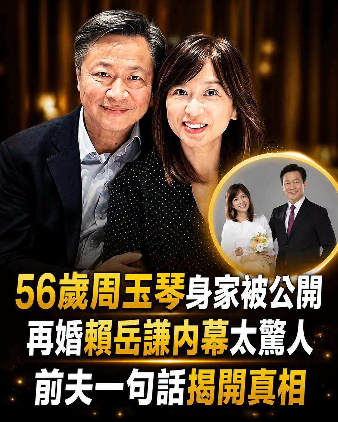 56歲周玉琴走過婚姻低谷，再婚賴岳謙「半年愛心便當藏真心」兒女態度成關鍵