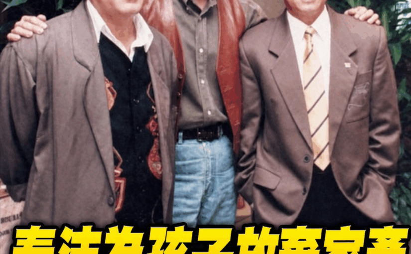 1988年秦沛用條件換孩子監護權！前妻開口「一個要求」…讓他當場傻住