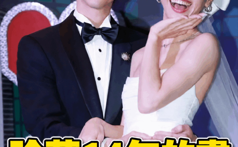 陳漢典大婚，炸出兩位「神級好友」！一個禮物存了14年，一個紅包直接甩出200萬
