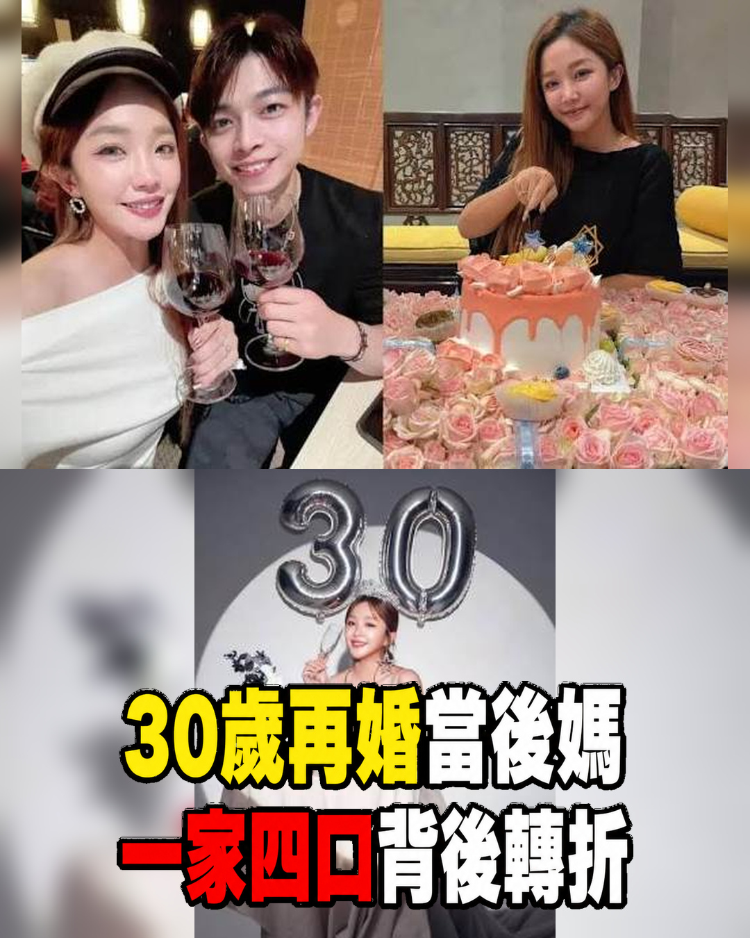 賴慧如30歲再婚當後媽養2女！一家四口如何走到今天，背後轉折比想像更多