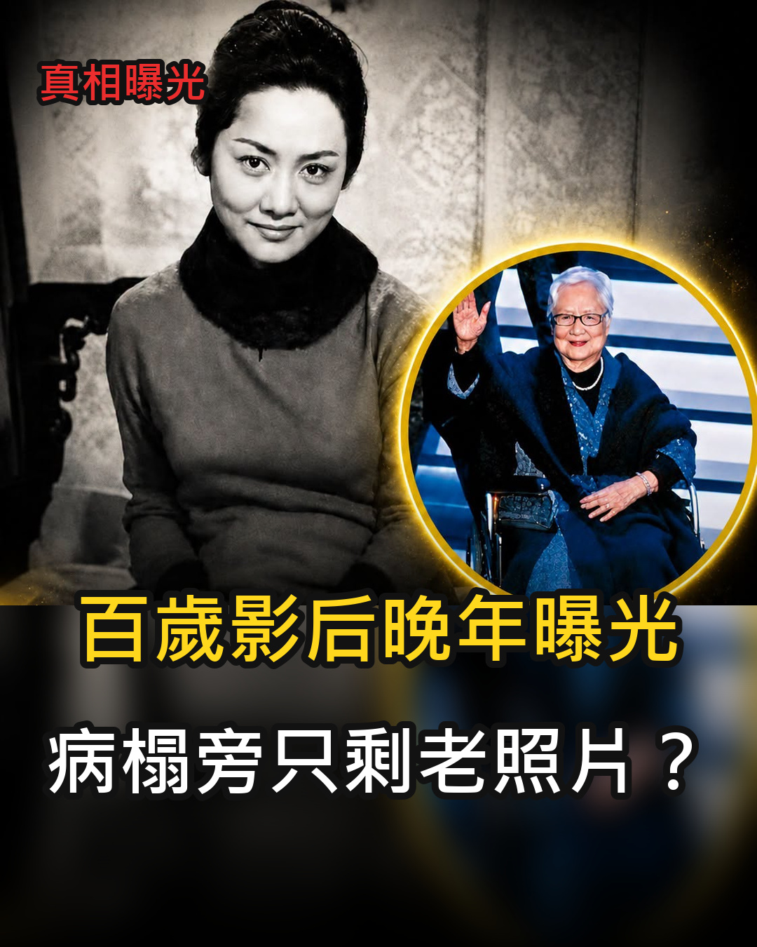 百歲盧碧雲晚年曝光，病倒臥床、子女難常伴，昔日「話劇皇后」近況令人唏噓