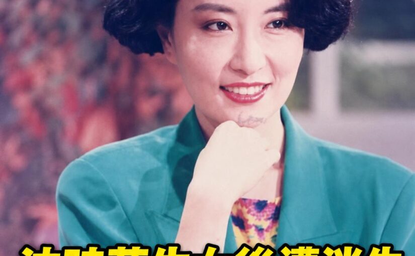 沈時華一夜爆紅卻未婚生女，富商突然消失後，她靠女兒重新站起來