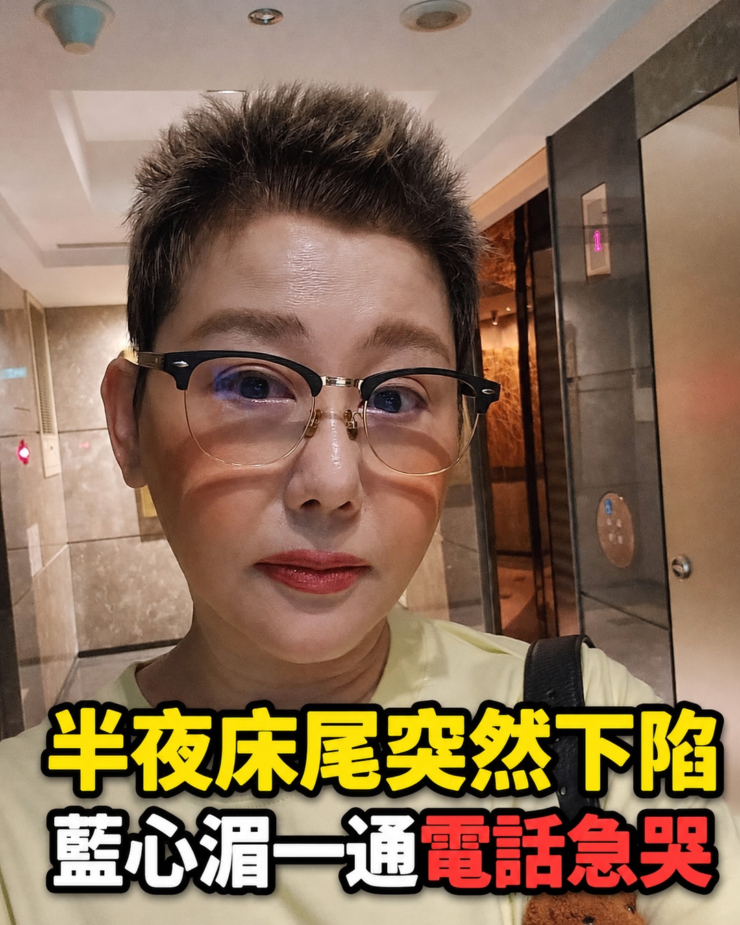 凌晨阿飄坐床尾!藍心湄驚見「背影像好友邱瓈寬」嚇壞,急打電話「一接起來大哭」:真的出事了