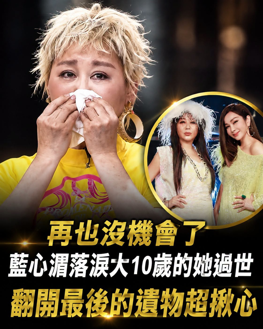 再也沒機會了!藍心湄落淚「大10歲的她過世」 「翻開最後的遺物」超揪心