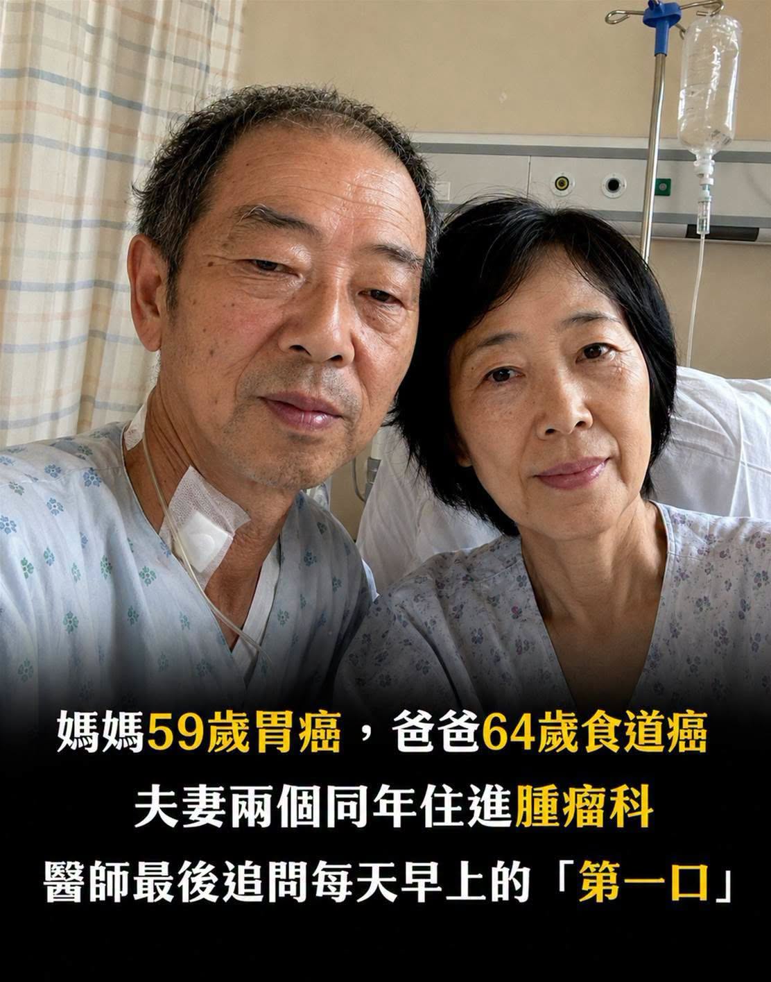 媽媽59歲胃癌,爸爸64歲食道癌,醫師最後追問每天早上的「第一口」!