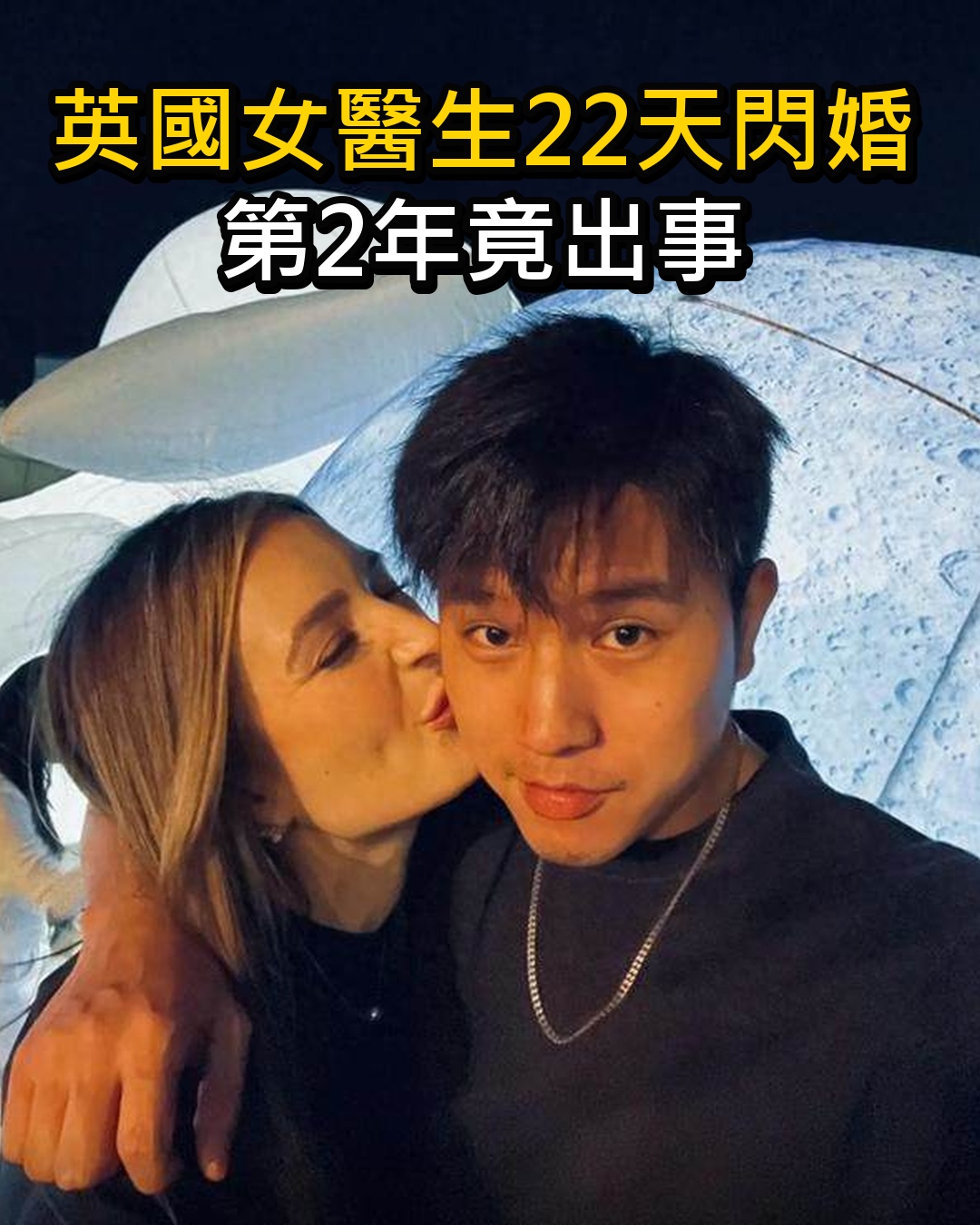 英國女醫生「網戀中國小鮮肉」22天閃婚,生下混血兒「第2年果真發生慘劇」:真的太衝動