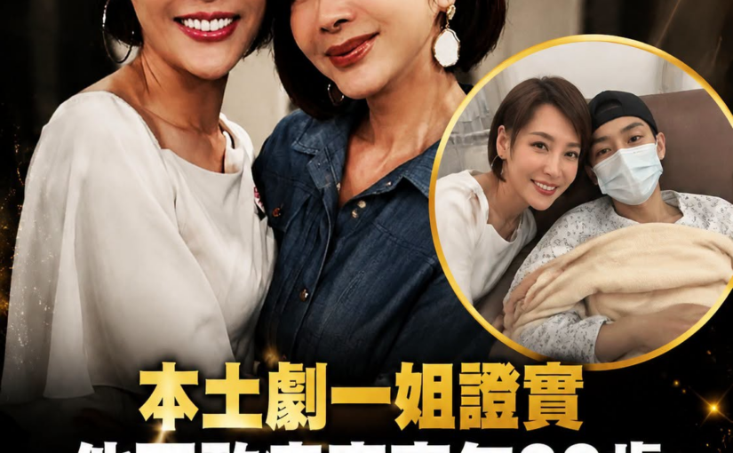 本土劇一姐證實「他不敵病魔享年38歲」，「病房最後合影」心痛喊話：再也聽不到一聲呼喚