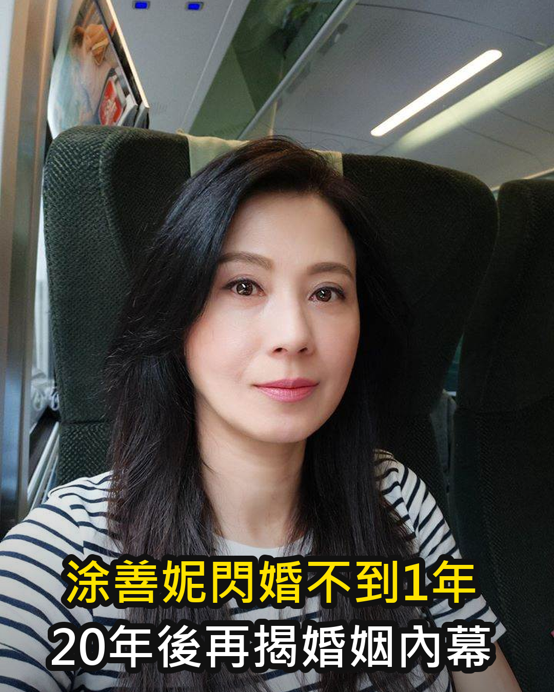不到1年就離婚!涂善妮「遠赴加拿大閃婚」成一場空 隔20年她「轉行當設計師」揭當年婚姻內幕