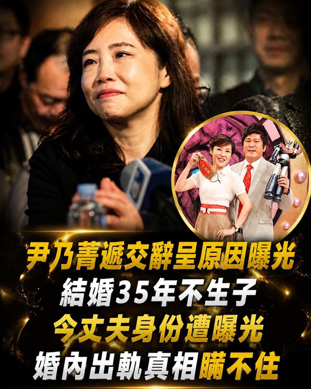 尹乃菁突然遞出辭呈,健康與職場爭議之外,婚姻風波也再被提起