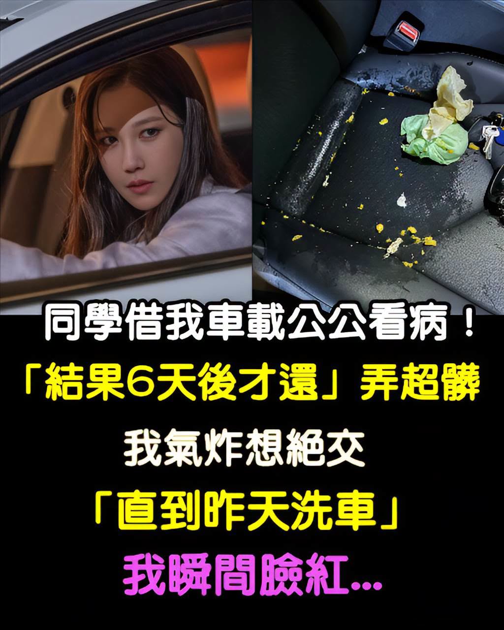 同學借車六天才歸還還滿車泥巴,座椅下藏著5000元與一張紙條,結局太暖了
