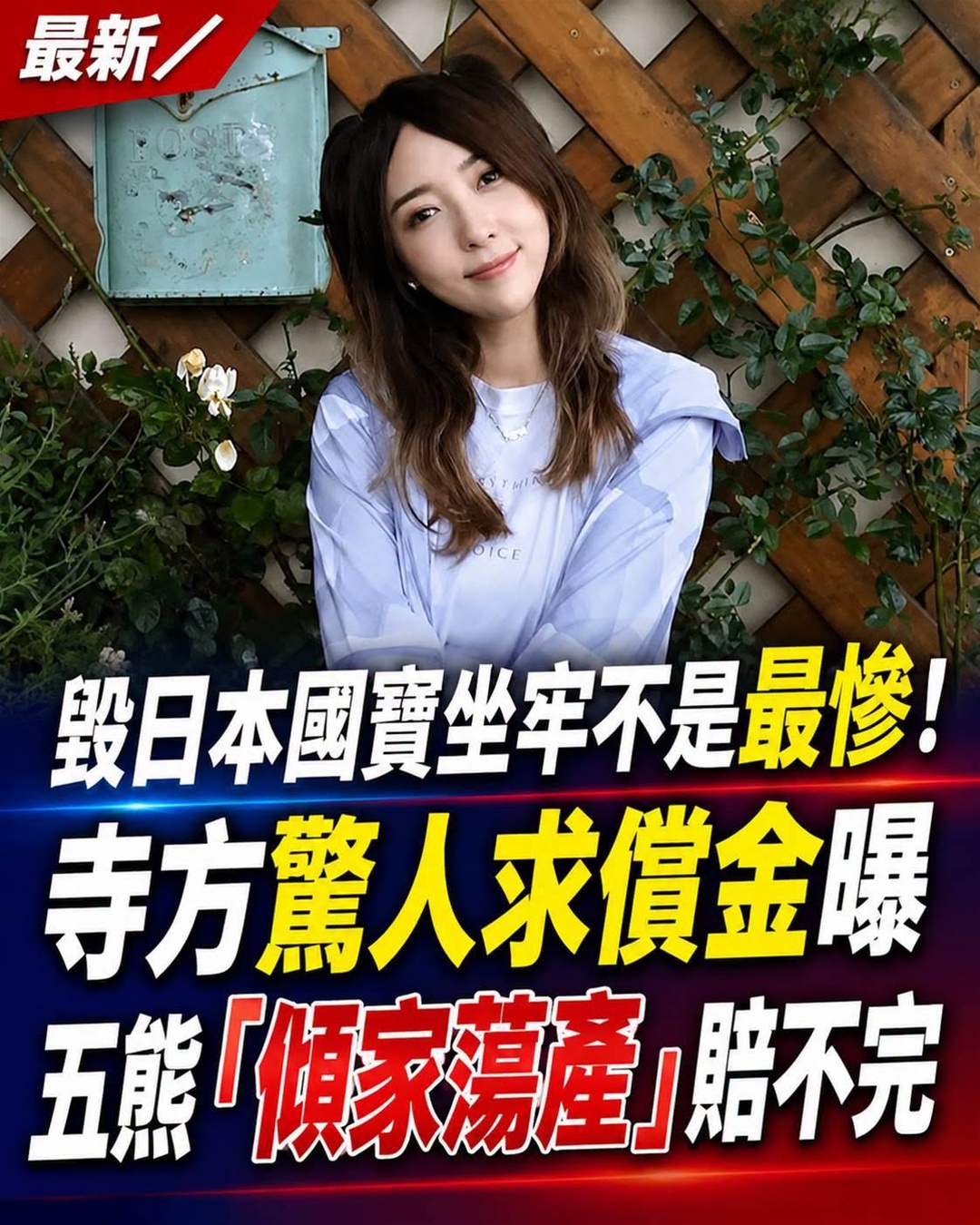 最新／毀日本國寶坐牢不是最慘！ 寺方驚人求償金曝 五熊「傾家蕩產」賠不完