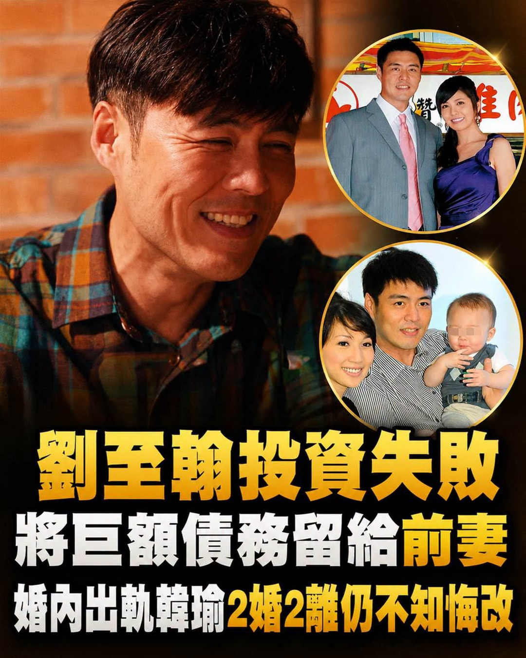 《意難忘》男星劉至翰幾度跌入低谷,離婚與投資風波後如何重新出發