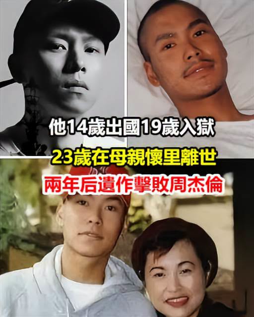 14歲赴美、19歲入獄，23歲離世的宋岳庭，遺作如何力壓周杰倫？