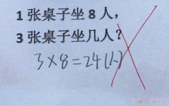 「3×8=24」竟被判錯,女兒哭著回家,老師一句解釋讓媽媽紅了臉