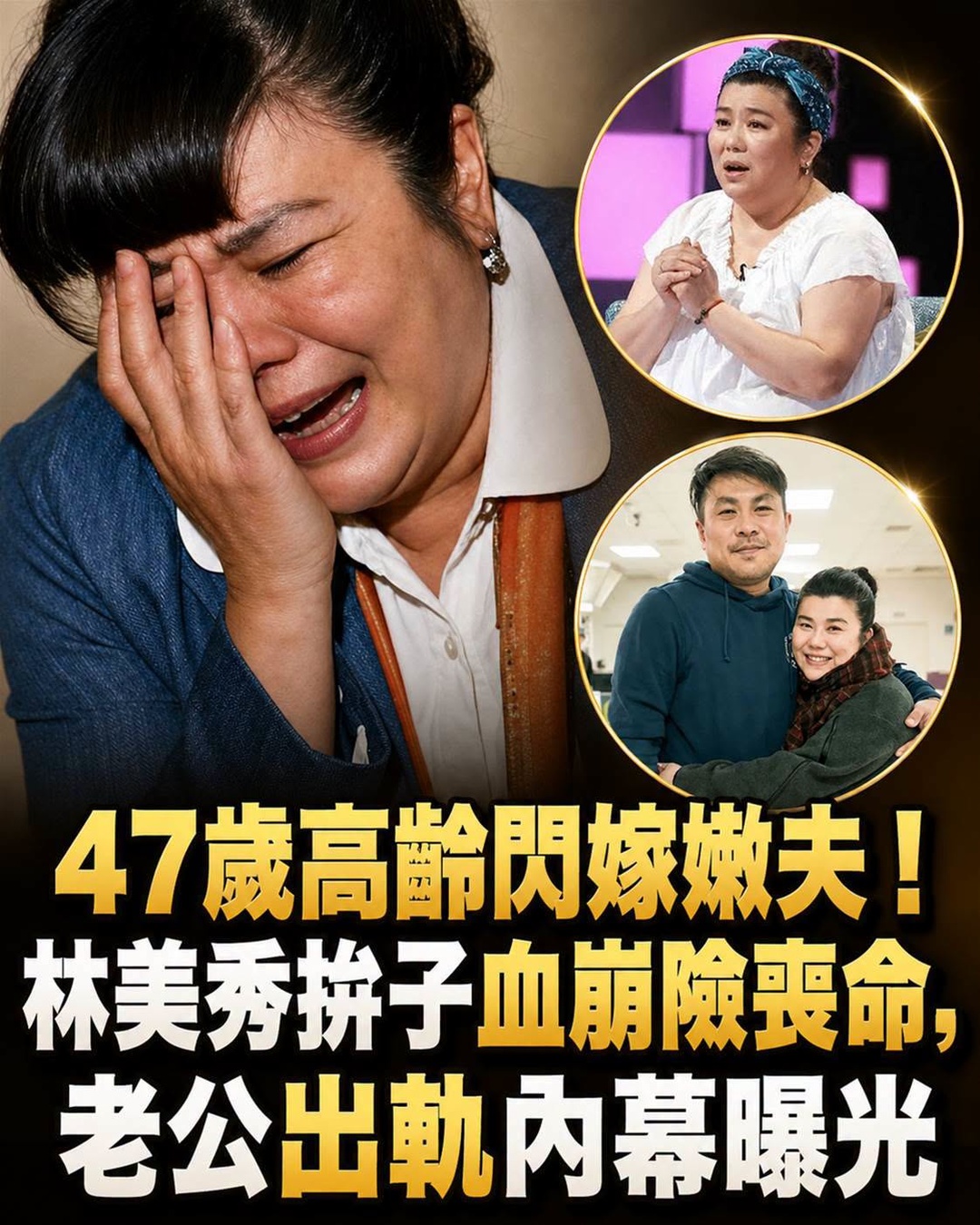 47歲閃嫁小14歲攝影師,林美秀求子歷經意外,最後一句話讓人心酸