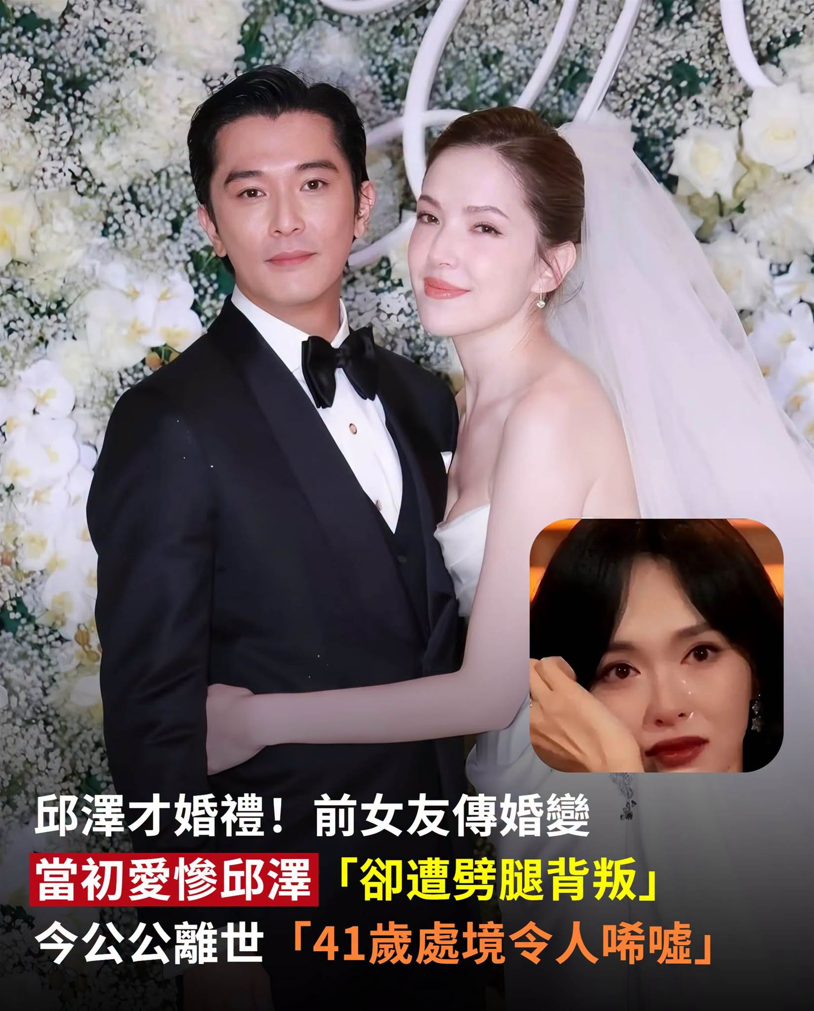 邱澤迎娶許瑋甯引熱議，前女友唐嫣近況曝光，羅晉父親離世後婚變傳聞終於釐清