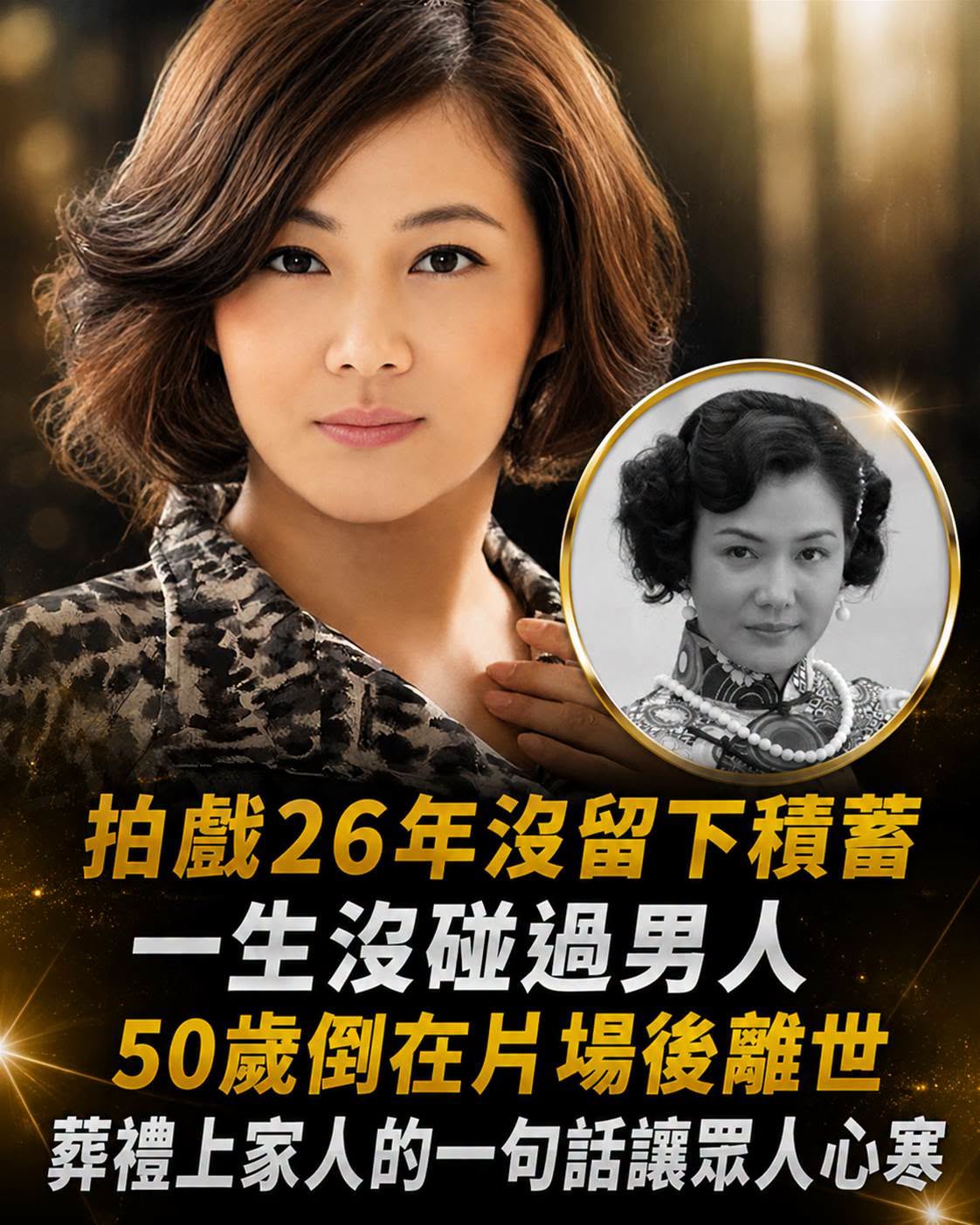 孟庭麗拍戲26年,50歲倒在片場離世,葬禮上家人的一句話讓人心寒