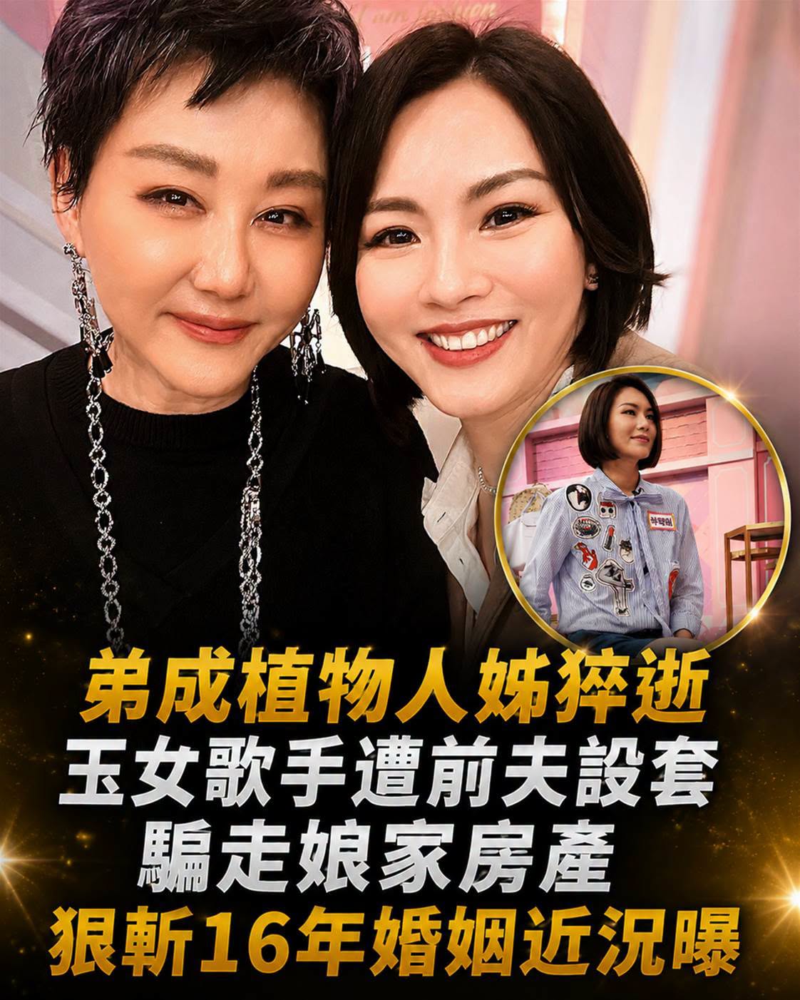 林佳儀弟成植物人、姊猝逝,16年婚姻走到盡頭後娘家房產也出事