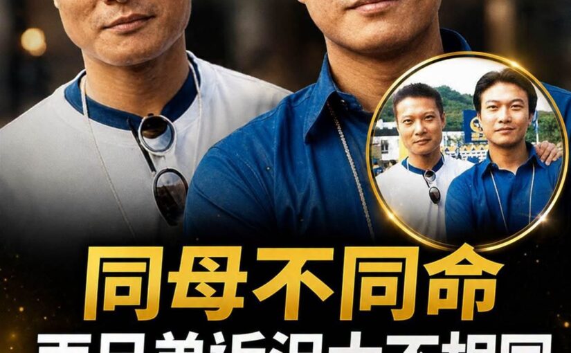 同母不同命，錢小豪與錢嘉樂兄弟近況大不同，一個走上巔峰，一個熬成替身之王