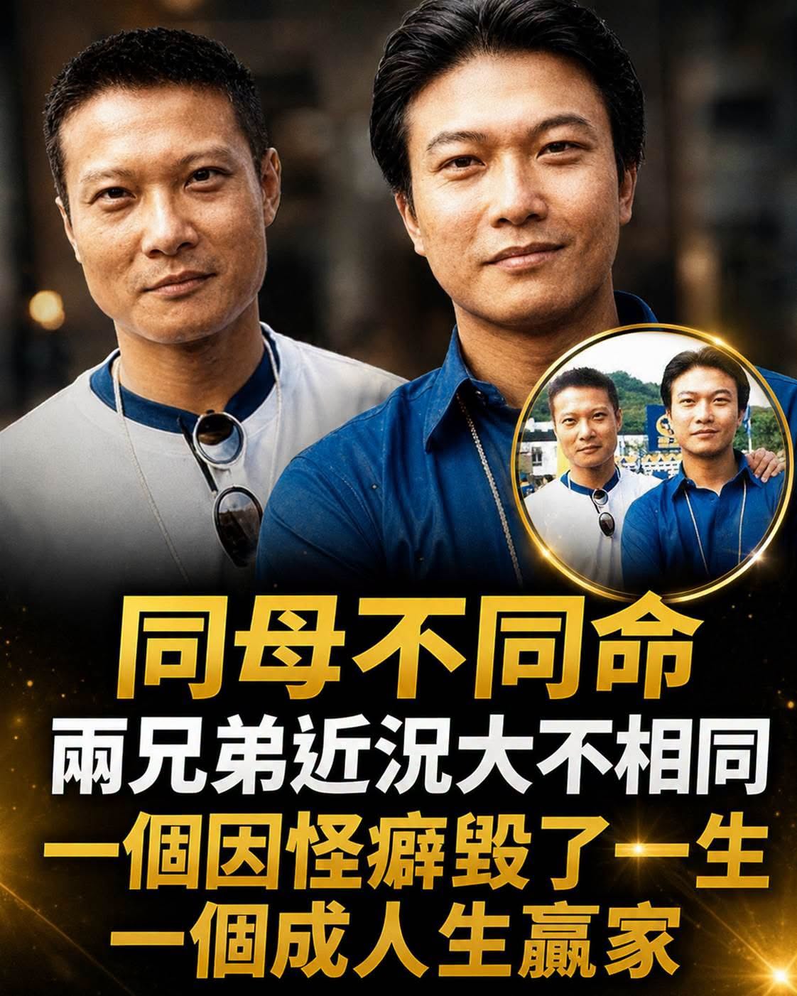 同母不同命,錢小豪與錢嘉樂兄弟近況大不同,一個走上巔峰,一個熬成替身之王