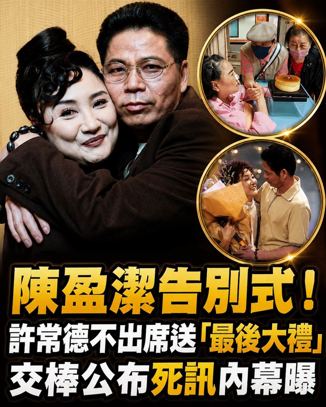 陳盈潔告別式相關原圖