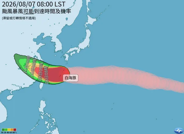 白海豚颱風最新路徑