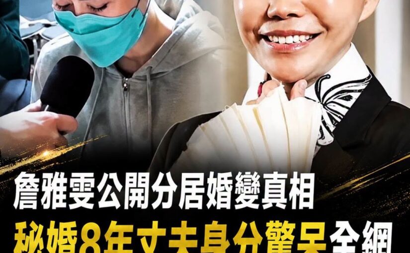 詹雅雯婚姻8年走到盡頭，病痛纏身體重僅40公斤，遺囑安排曝光仍唱到最後