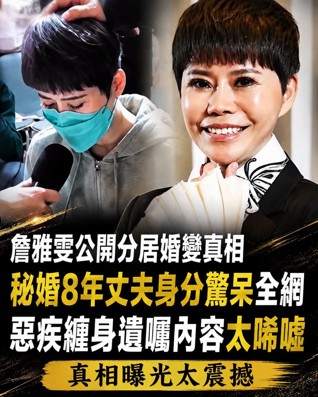詹雅雯婚姻8年走到盡頭，病痛纏身體重僅40公斤，遺囑安排曝光仍唱到最後